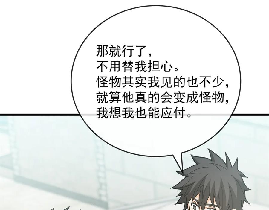 恶龙转生，复仇从五岁开始！ - 141 距离 - 第90张图