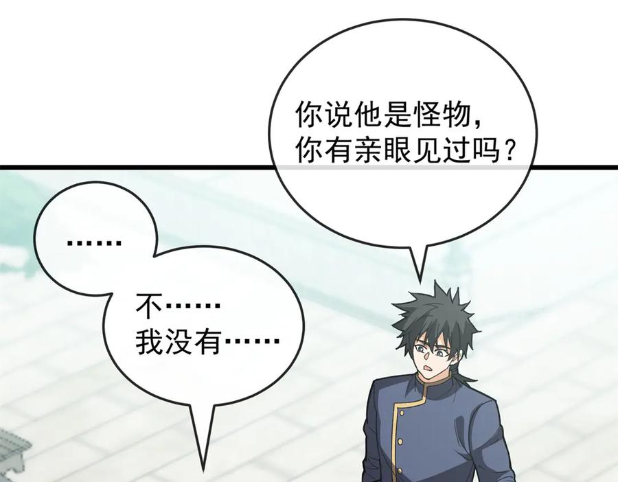 恶龙转生，复仇从五岁开始！ - 141 距离 - 第87张图