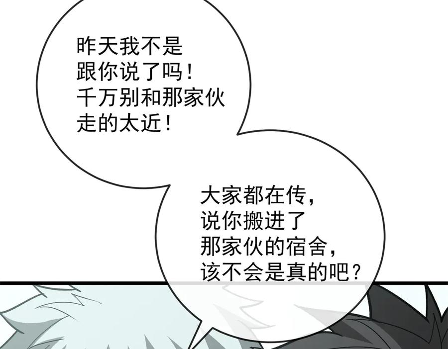 恶龙转生，复仇从五岁开始！ - 141 距离 - 第76张图