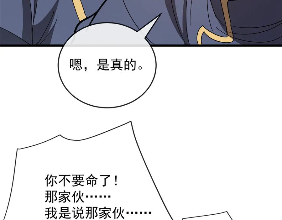 恶龙转生，复仇从五岁开始！ - 141 距离 - 第79张图