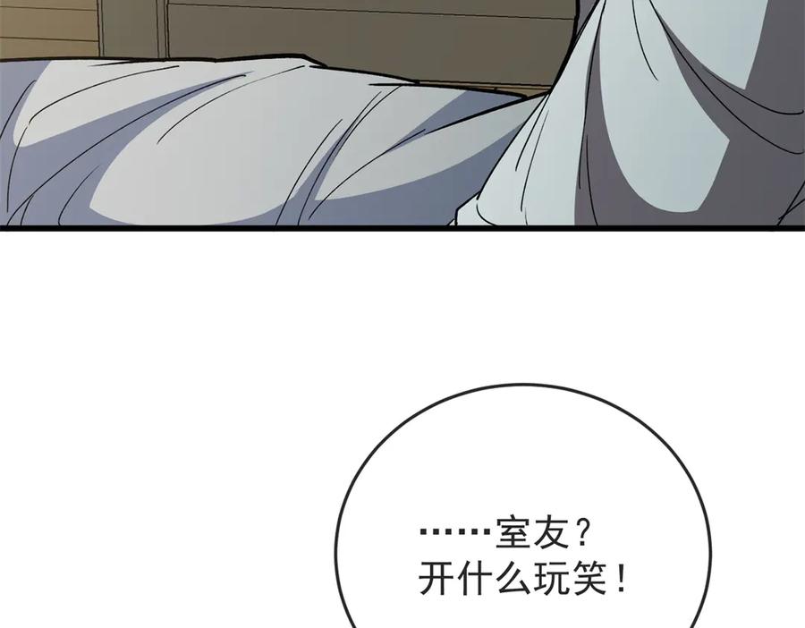 恶龙转生，复仇从五岁开始！ - 141 距离 - 第39张图