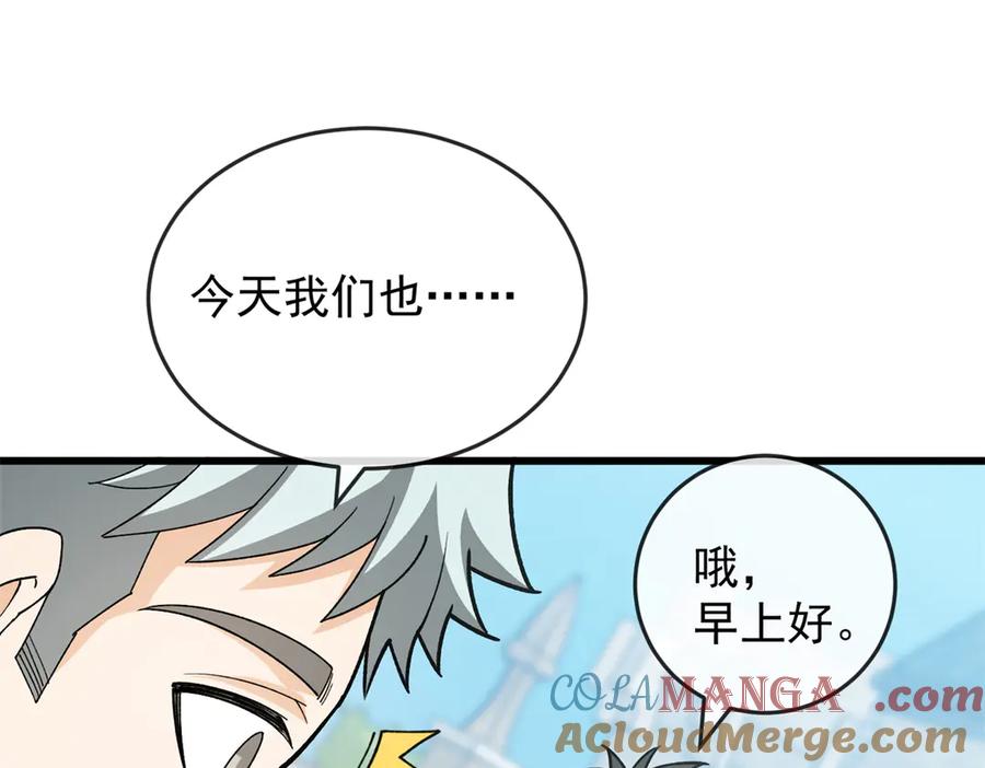 恶龙转生，复仇从五岁开始！ - 141 距离 - 第69张图