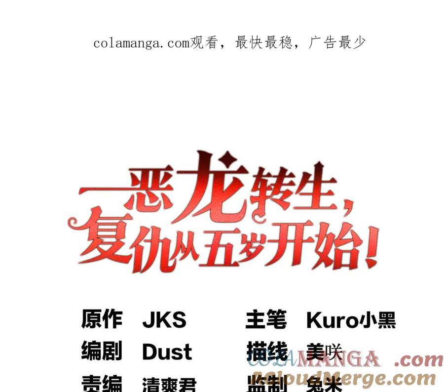 恶龙转生，复仇从五岁开始！ - 141 距离 - 第1张图