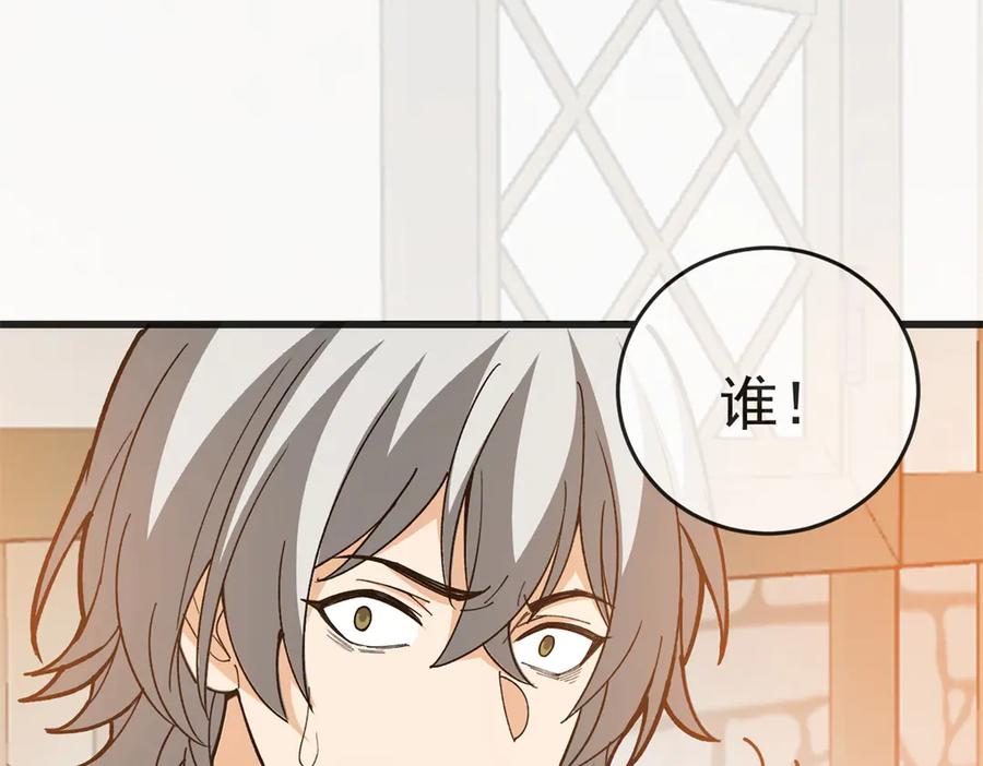 恶龙转生，复仇从五岁开始！ - 141 距离 - 第32张图