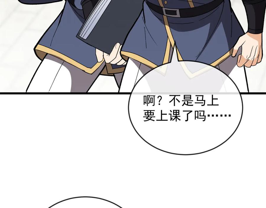 恶龙转生，复仇从五岁开始！ - 141 距离 - 第75张图