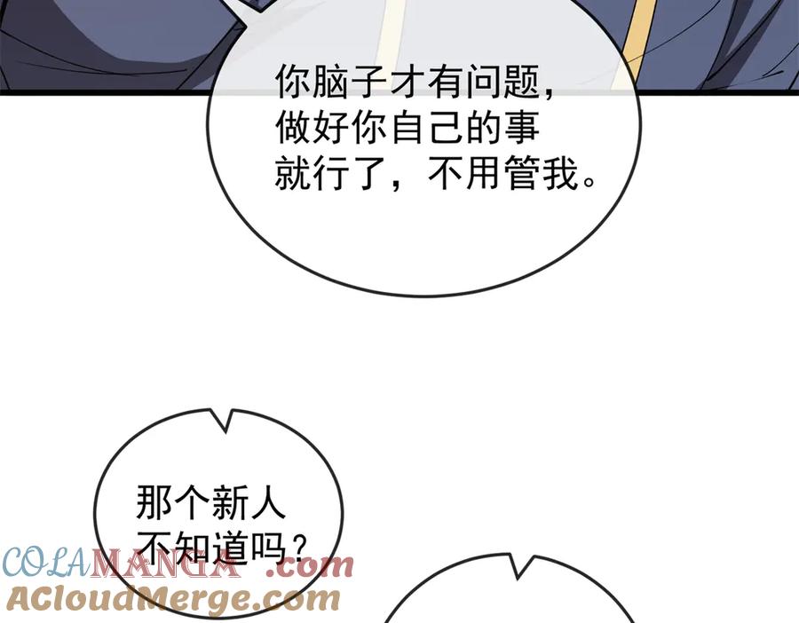 恶龙转生，复仇从五岁开始！ - 141 距离 - 第105张图