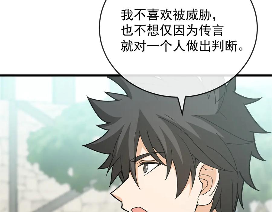 恶龙转生，复仇从五岁开始！ - 141 距离 - 第84张图