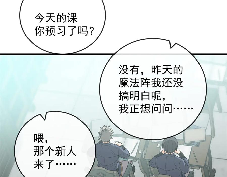 恶龙转生，复仇从五岁开始！ - 141 距离 - 第94张图