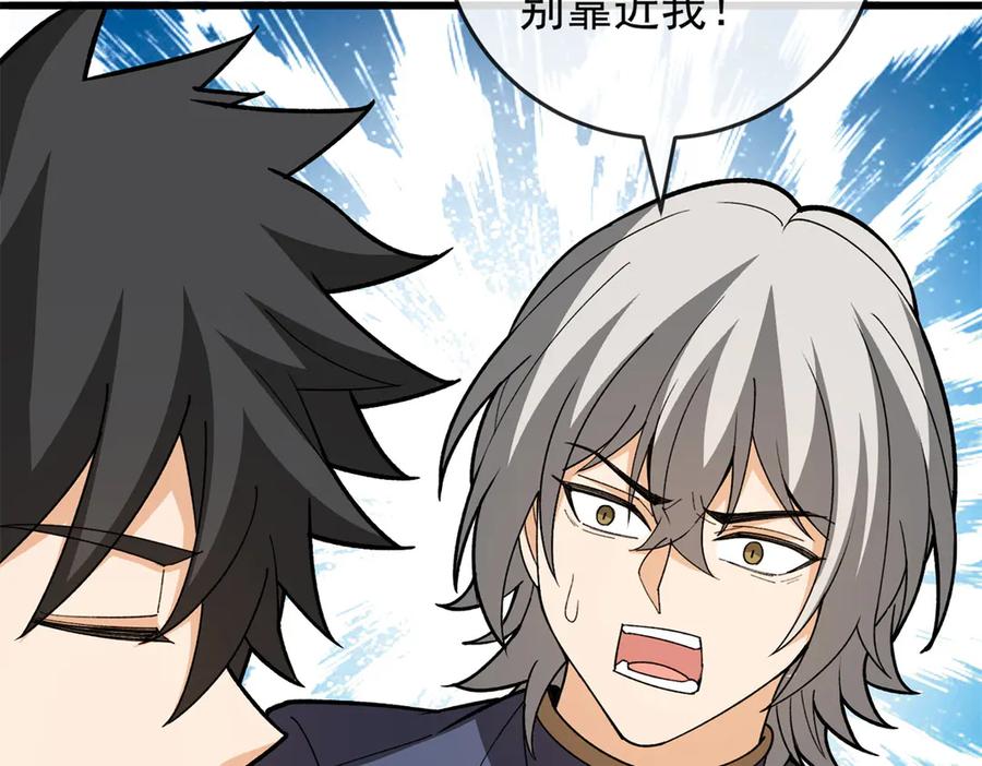 恶龙转生，复仇从五岁开始！ - 141 距离 - 第103张图