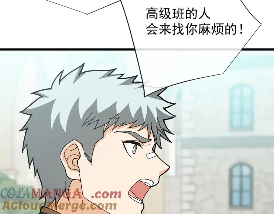 恶龙转生，复仇从五岁开始！ - 141 距离 - 第81张图