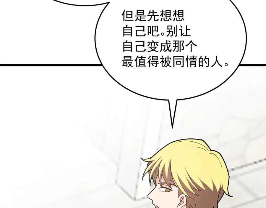 恶龙转生，复仇从五岁开始！ - 142 偶遇 - 第38张图