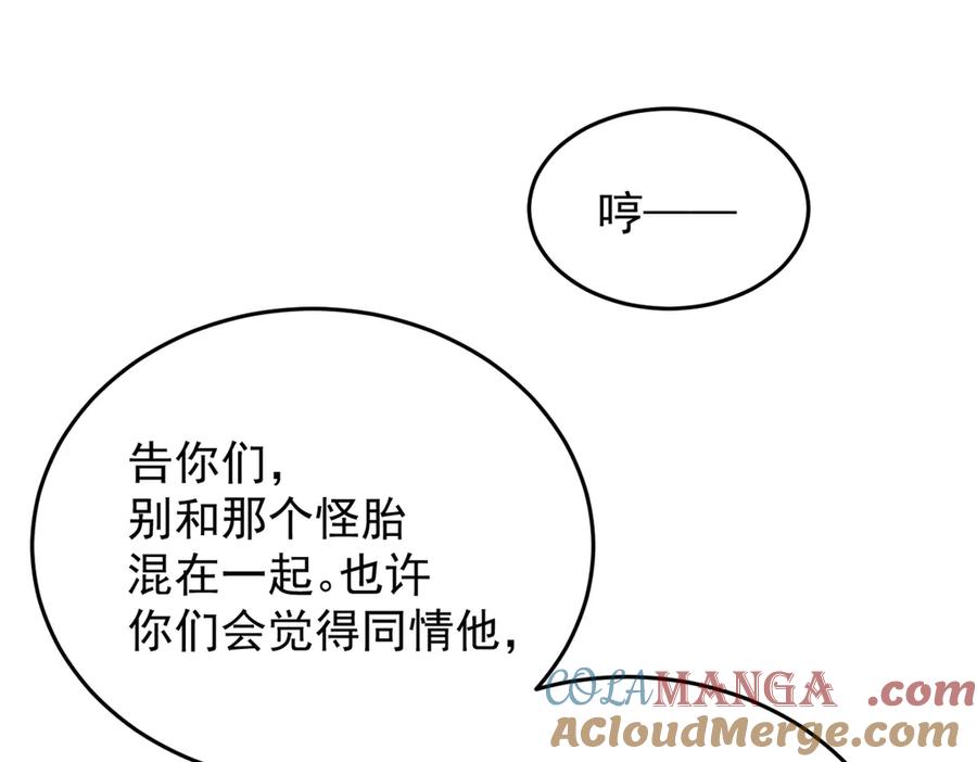 恶龙转生，复仇从五岁开始！ - 142 偶遇 - 第37张图