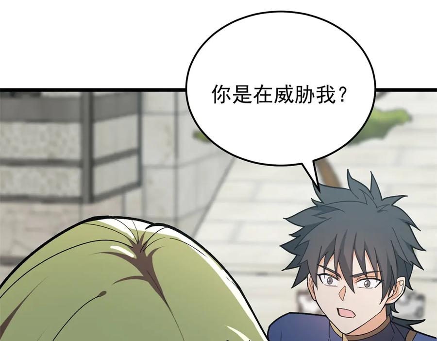 恶龙转生，复仇从五岁开始！ - 142 偶遇 - 第42张图