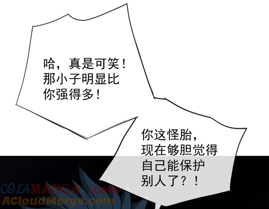 恶龙转生，复仇从五岁开始！ - 143 冲突 - 第61张图