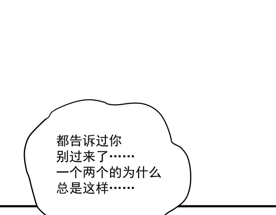 恶龙转生，复仇从五岁开始！ - 143 冲突 - 第54张图