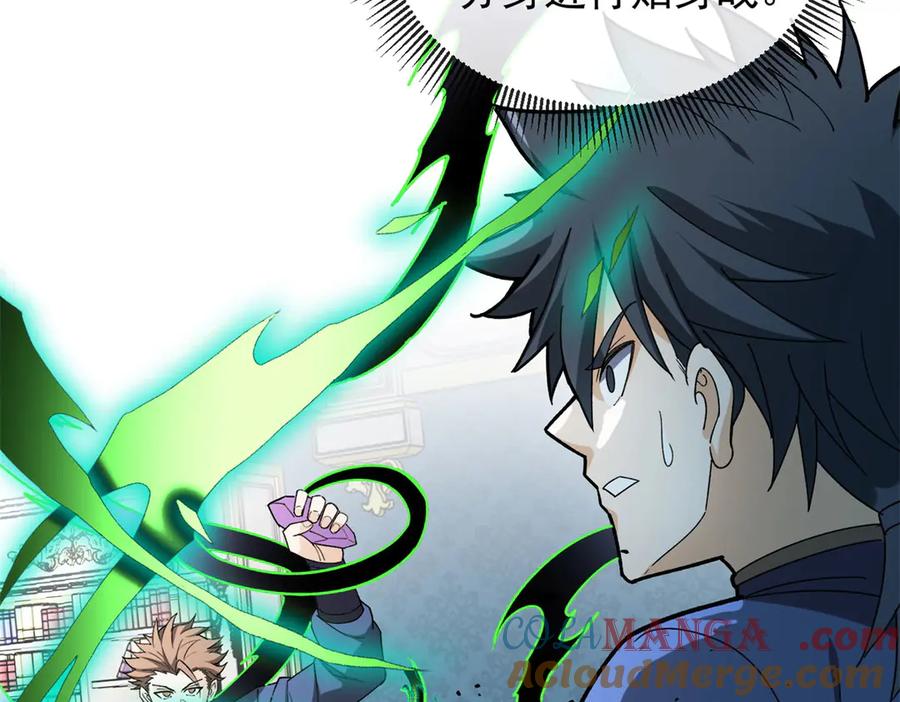 恶龙转生，复仇从五岁开始！ - 143 冲突 - 第49张图