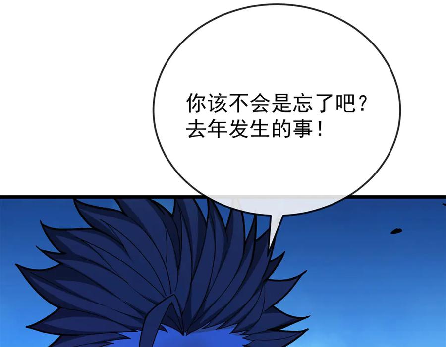 恶龙转生，复仇从五岁开始！ - 143 冲突 - 第78张图