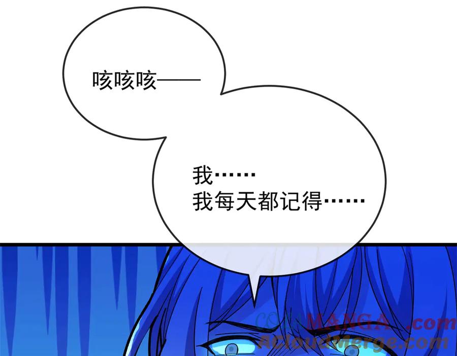 恶龙转生，复仇从五岁开始！ - 143 冲突 - 第81张图