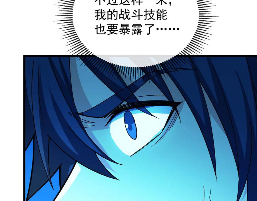 恶龙转生，复仇从五岁开始！ - 143 冲突 - 第52张图