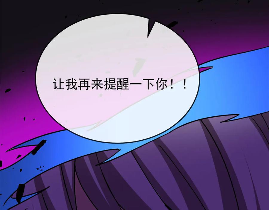 恶龙转生，复仇从五岁开始！ - 143 冲突 - 第84张图