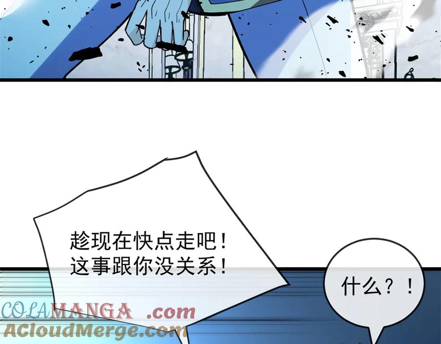 恶龙转生，复仇从五岁开始！ - 143 冲突 - 第57张图