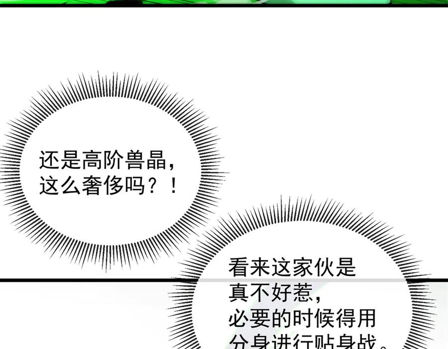 恶龙转生，复仇从五岁开始！ - 143 冲突 - 第48张图