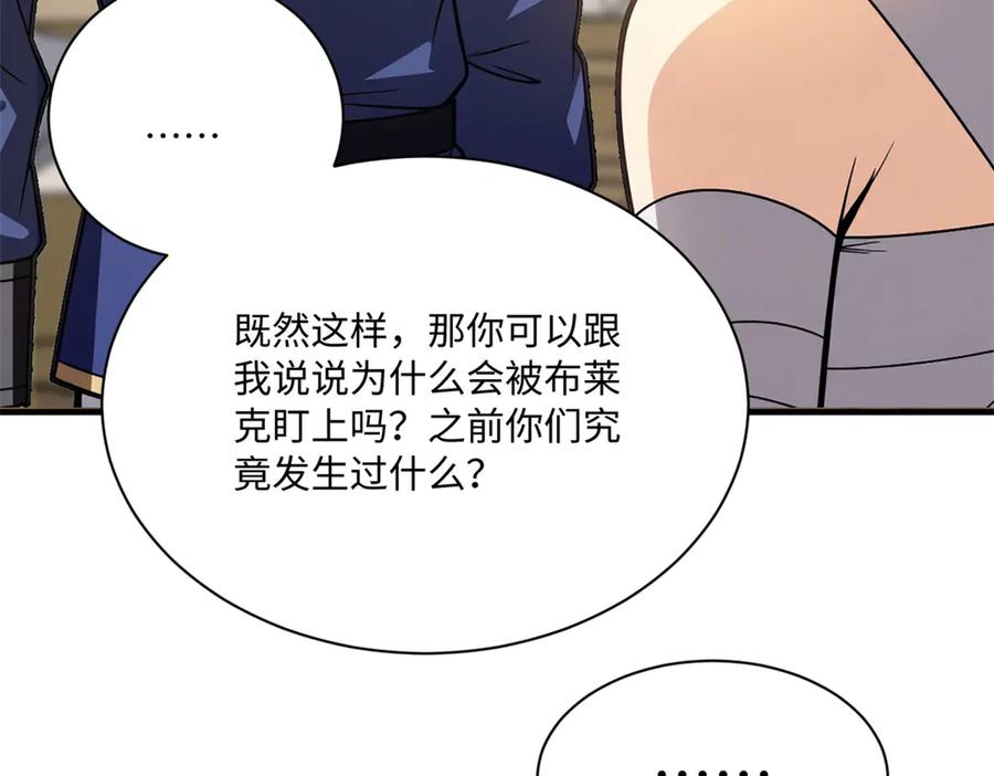 恶龙转生，复仇从五岁开始！ - 148 接近 - 第104张图