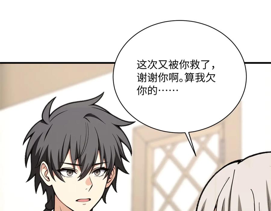 恶龙转生，复仇从五岁开始！ - 148 接近 - 第102张图