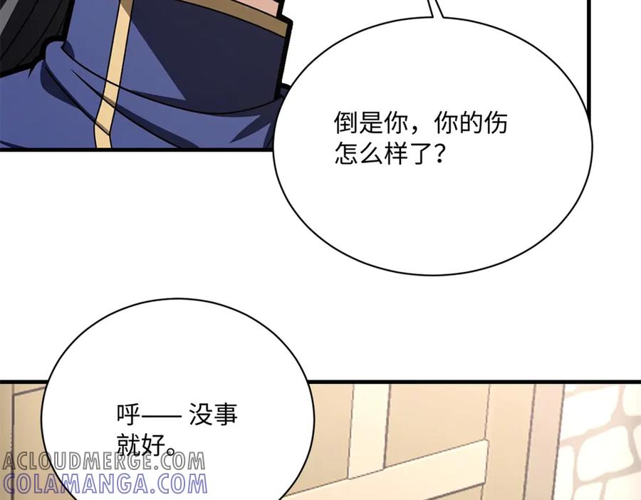 恶龙转生，复仇从五岁开始！ - 148 接近 - 第97张图