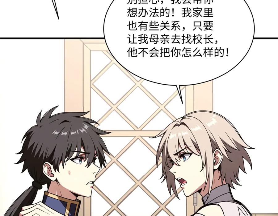 恶龙转生，复仇从五岁开始！ - 148 接近 - 第88张图