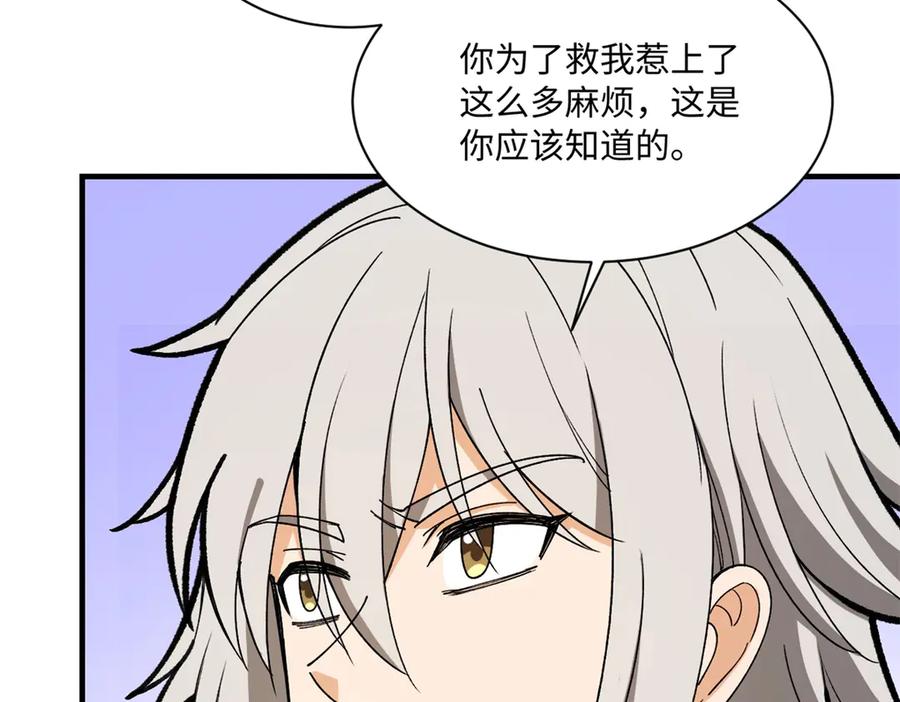 恶龙转生，复仇从五岁开始！ - 148 接近 - 第107张图