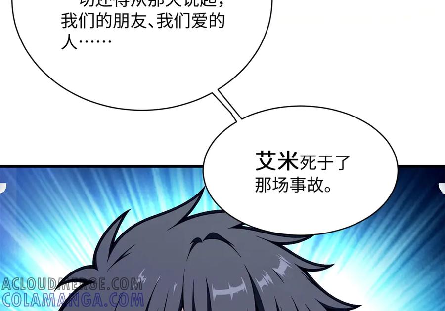 恶龙转生，复仇从五岁开始！ - 148 接近 - 第113张图