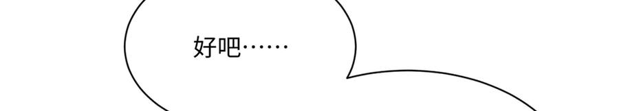 恶龙转生，复仇从五岁开始！ - 148 接近 - 第106张图