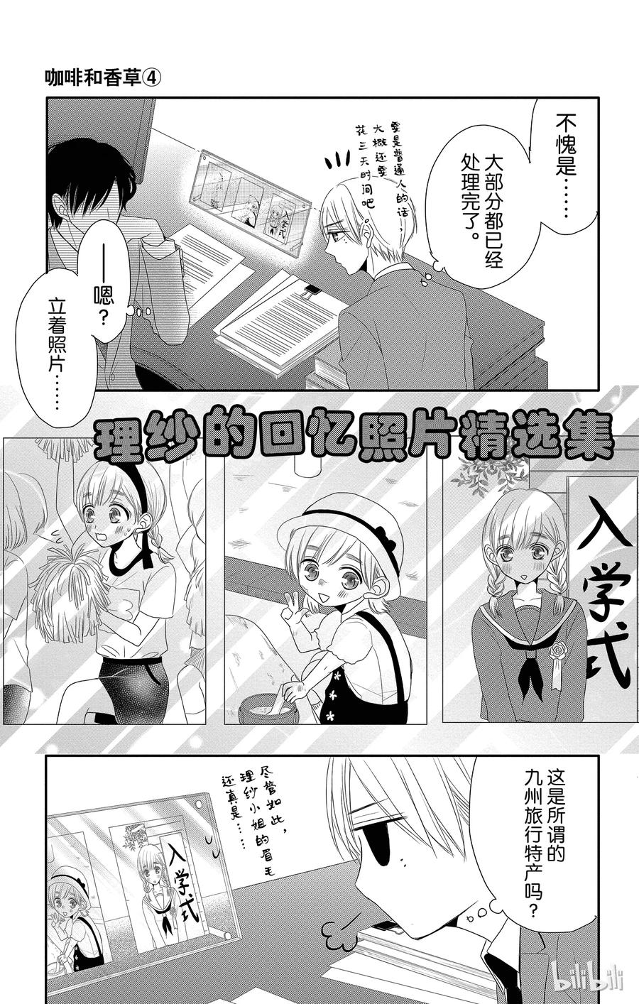 《Coffee & Vanilla 咖啡和香草》14.5 谈话和秘书 第2页