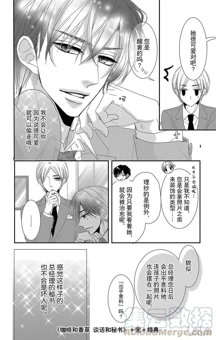《Coffee & Vanilla 咖啡和香草》14.5 谈话和秘书 第3页