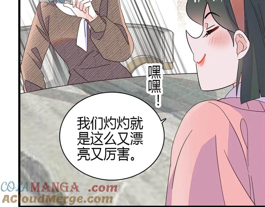 《全能千金燃翻天》191 你也挺自恋的 第70页