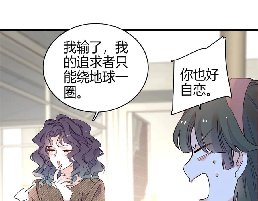 《全能千金燃翻天》191 你也挺自恋的 第72页