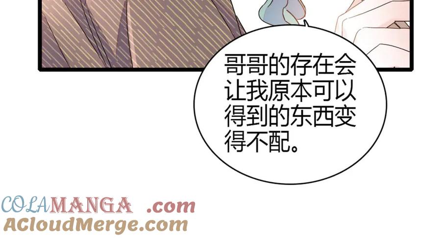 《全能千金燃翻天》191 你也挺自恋的 第79页