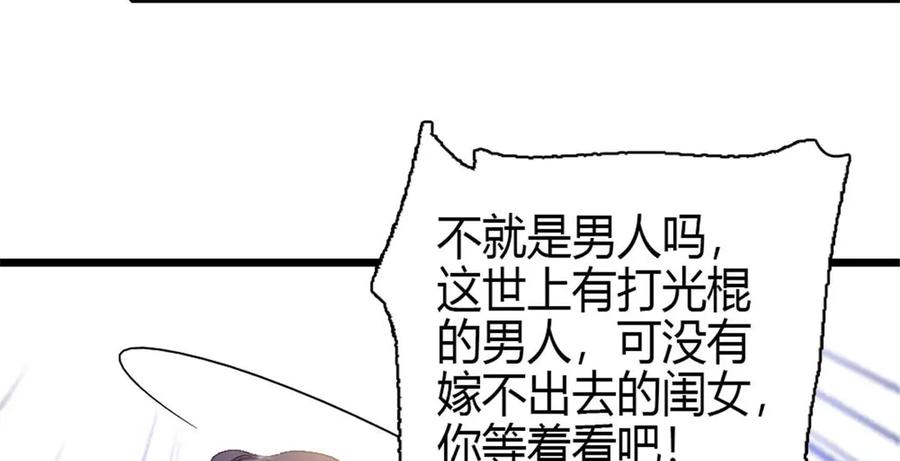 《全能千金燃翻天》191 你也挺自恋的 第12页