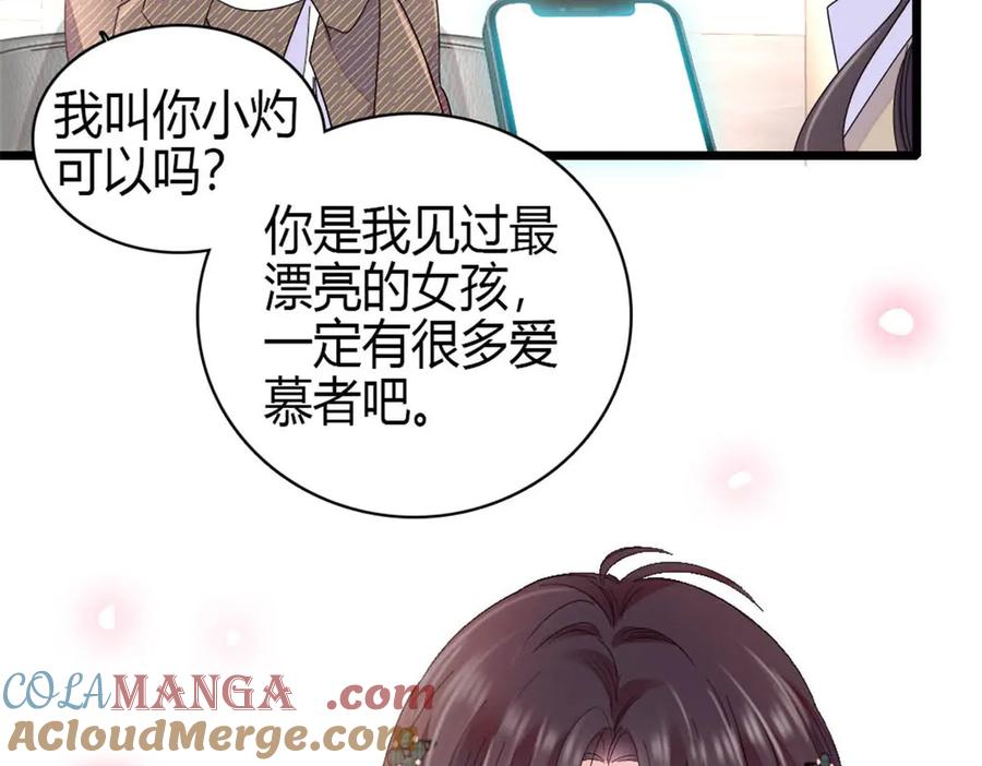 《全能千金燃翻天》191 你也挺自恋的 第64页