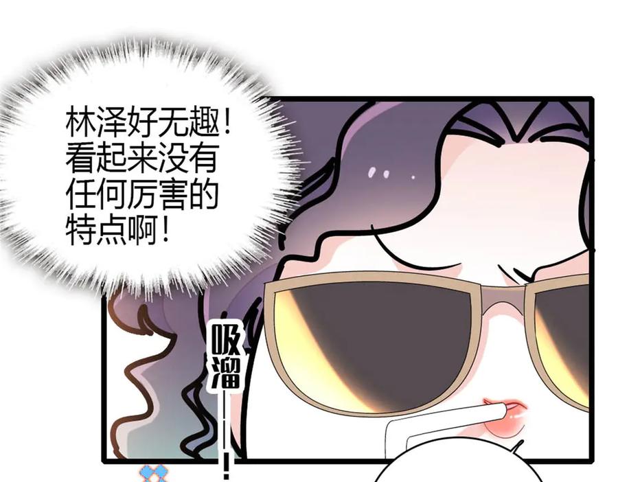 《全能千金燃翻天》191 你也挺自恋的 第36页
