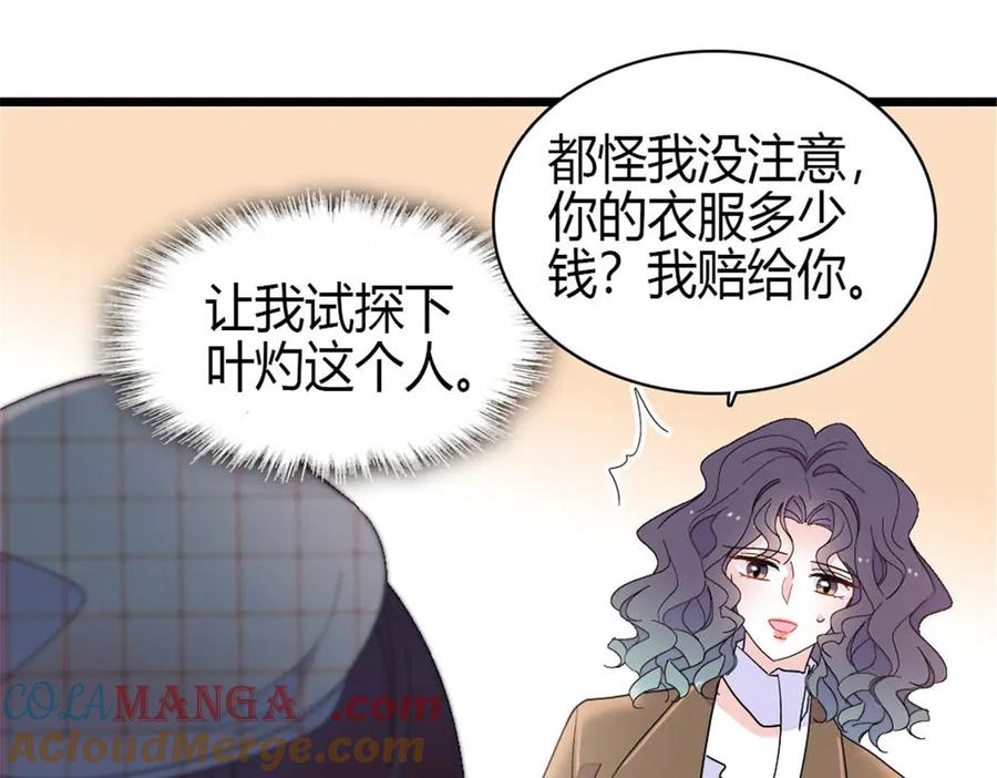 《全能千金燃翻天》191 你也挺自恋的 第19页