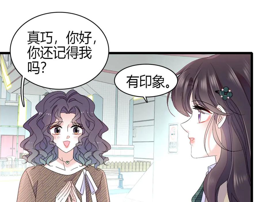 《全能千金燃翻天》191 你也挺自恋的 第45页