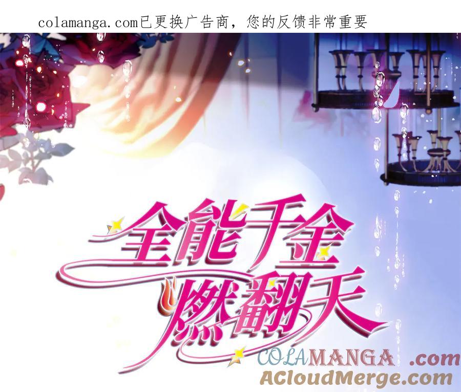 《全能千金燃翻天》191 你也挺自恋的 第1页