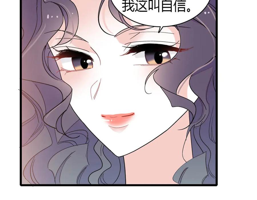 《全能千金燃翻天》191 你也挺自恋的 第74页