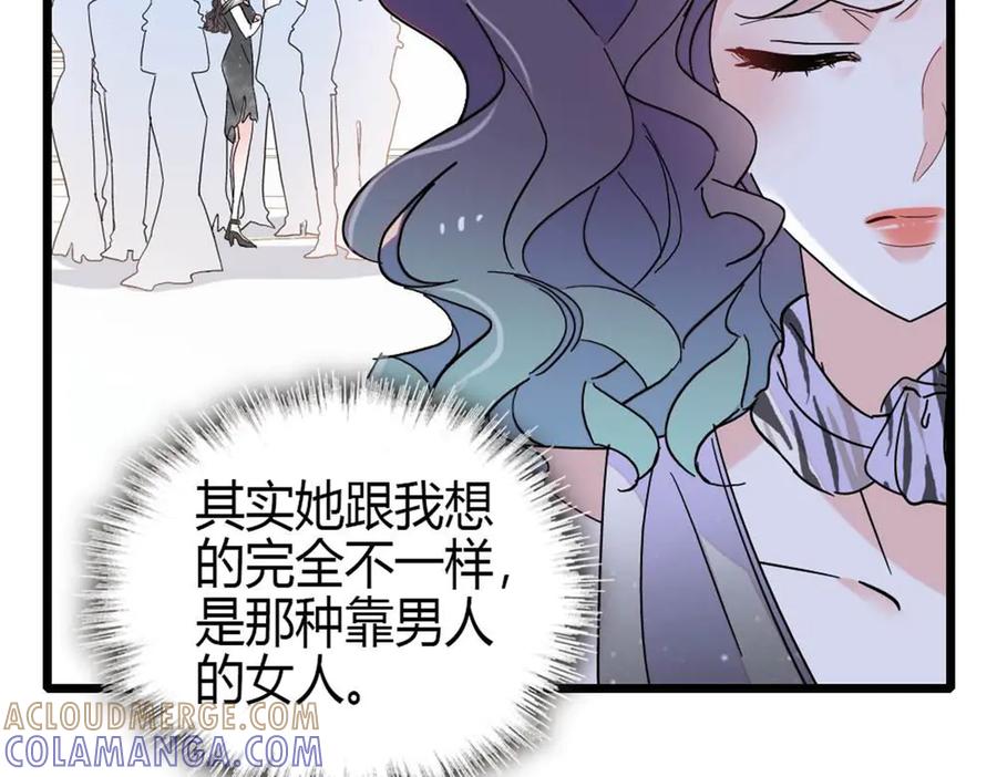 《全能千金燃翻天》200 和想的完全不一样 第85页