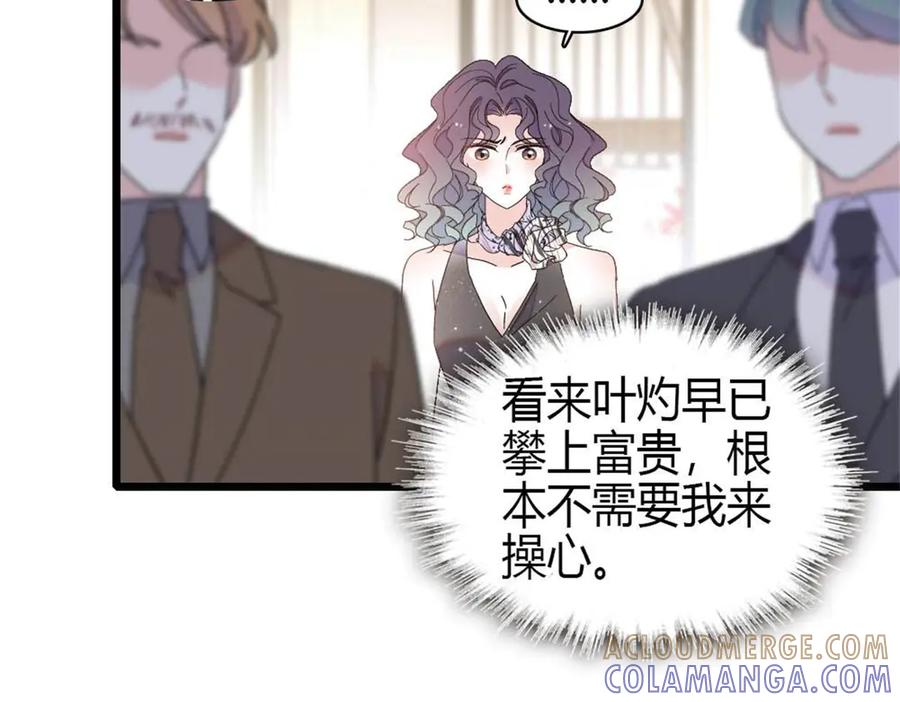 《全能千金燃翻天》200 和想的完全不一样 第82页