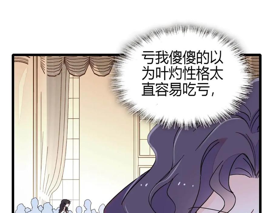 《全能千金燃翻天》200 和想的完全不一样 第84页
