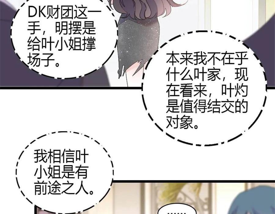 《全能千金燃翻天》200 和想的完全不一样 第81页