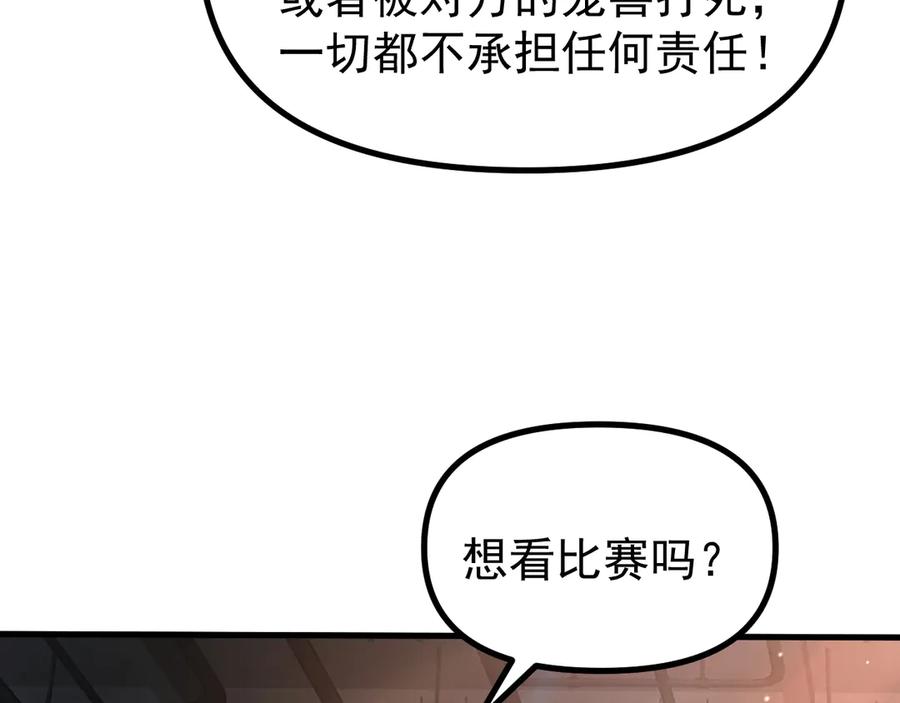 《全球御兽：我能看见进化路线》第30话 擂台肉搏战！ 第100页